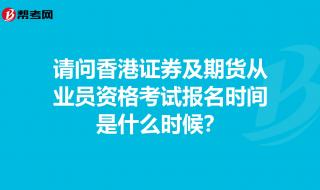 证券从业资格报名