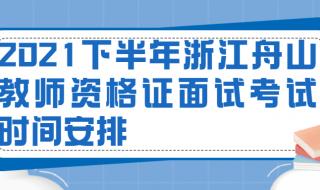 教师资格证2022年报考时间及条件