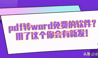 pdf怎么转word小程序